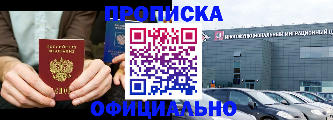 временная регистрация законно в Тобольске