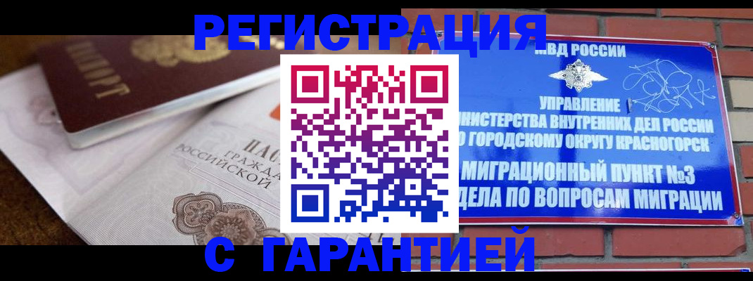 прописка 2025 в Тобольске