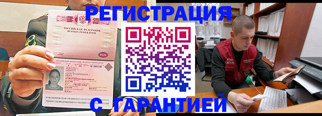 временная регистрация поиск в Тобольске