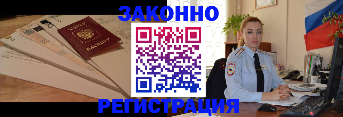 где прописаться в Тобольске