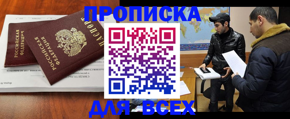 временная регистрация надежно в Тобольске