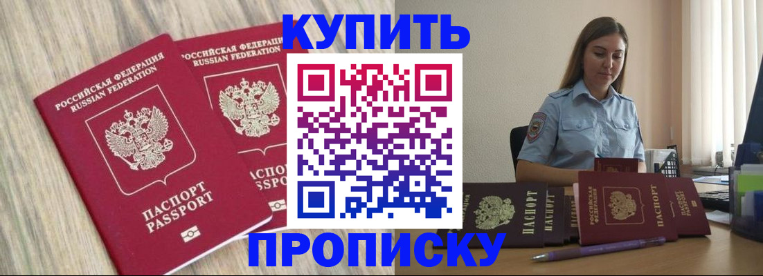 прописка для кредита в Тобольске