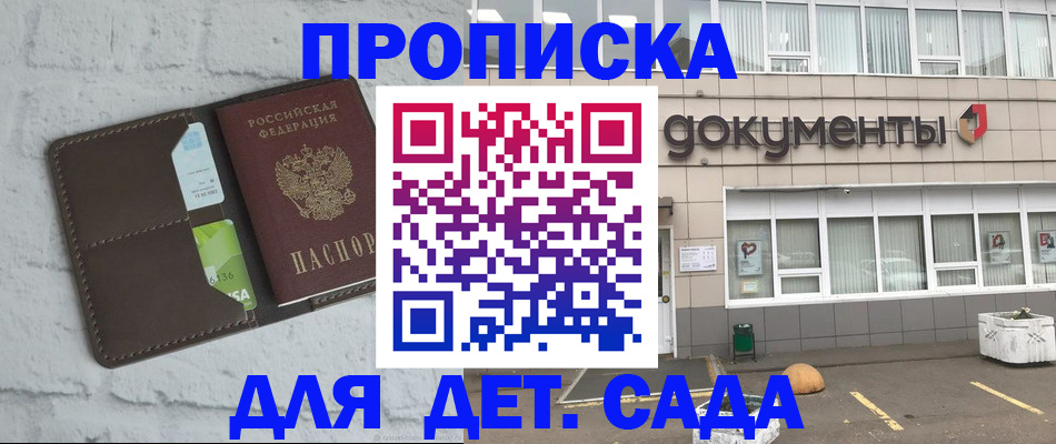 временная регистрация недорого в Тобольске