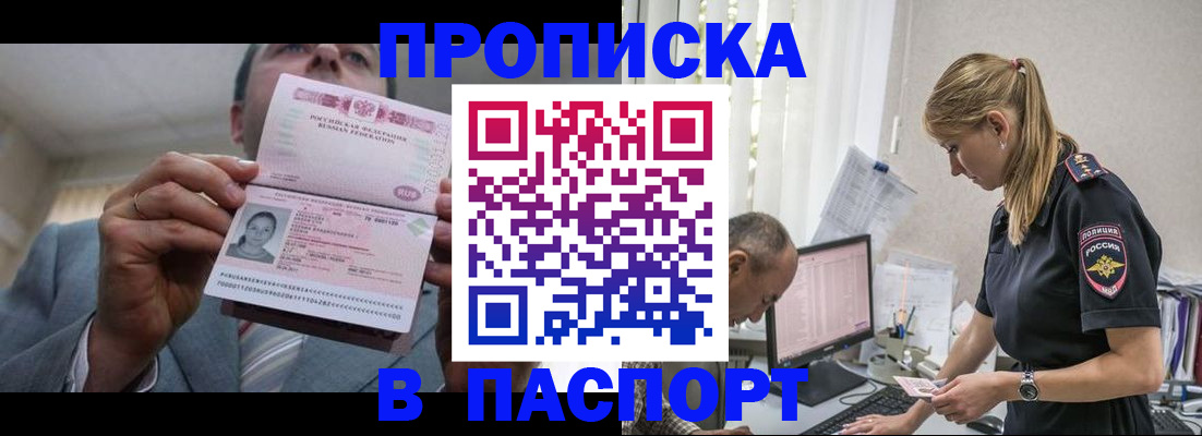 временная регистрация для всех в Тобольске