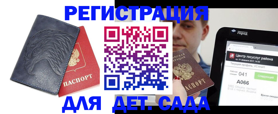 прописка 2025 в Тобольске