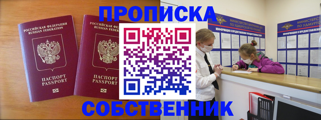 временная регистрация для всех в Тобольске