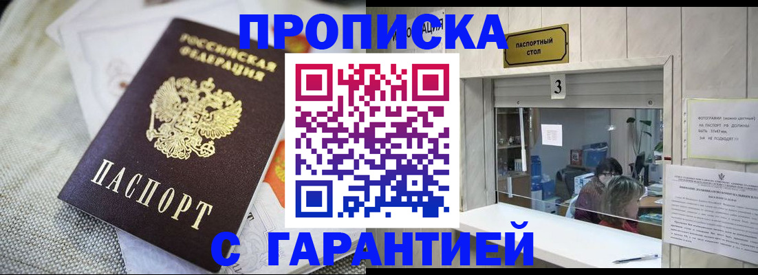 прописка для кредита в Тобольске